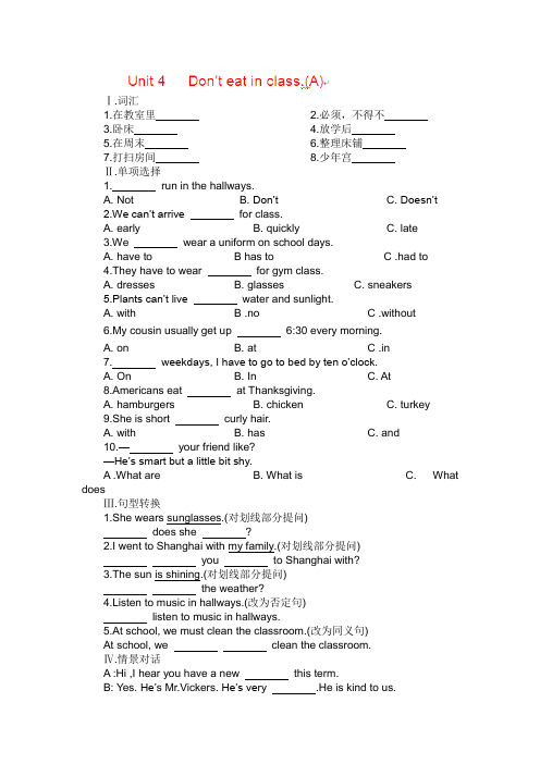 人教版七年级下册英语试卷《Unit4Don’teatinclass》15分钟课堂过关训练A