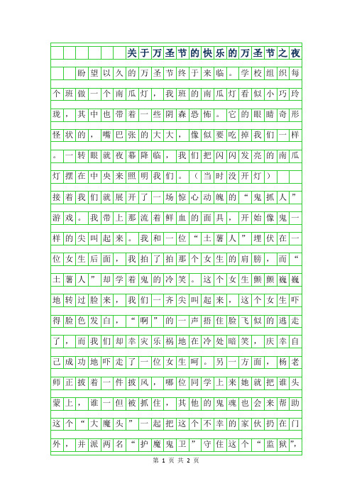 2019年关于万圣节的作文-快乐的万圣节之夜作文
