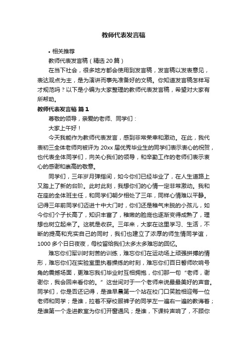 教师代表发言稿