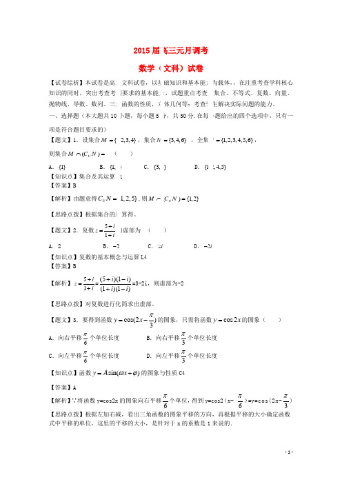 湖北省部分高中高三数学元月调考试题 文(含解析)新人教A版