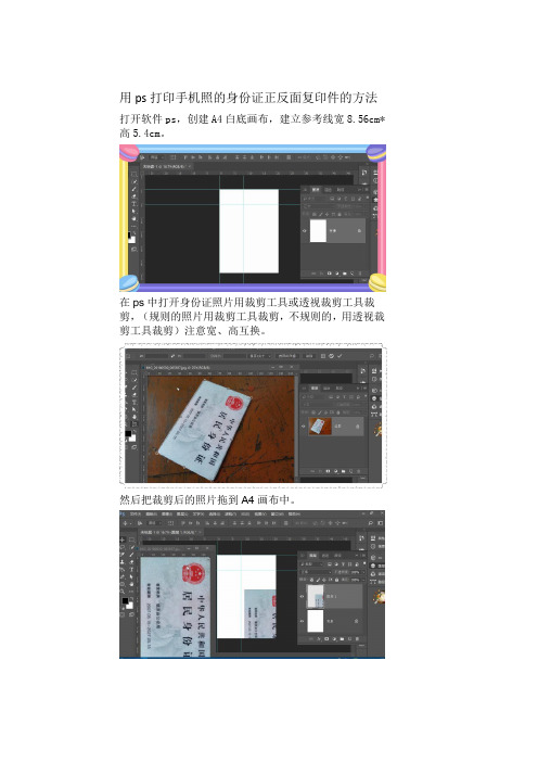 用ps打印手机照的身份证正反面复印件方法
