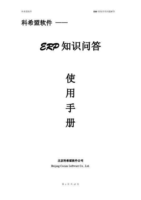 erp知识问答