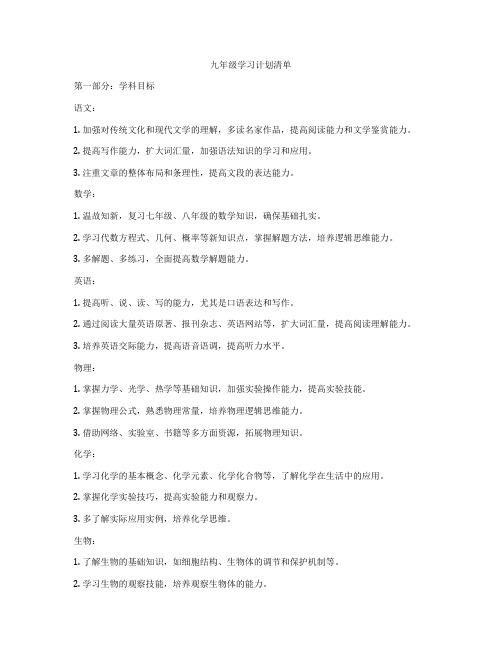 九年级学习计划清单