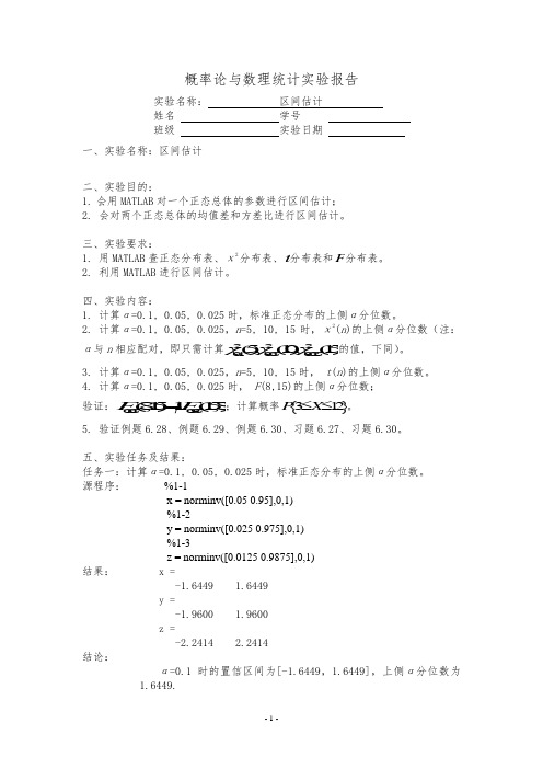 概率论实验报告