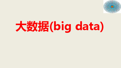 【精品推荐完整版】大数据(big data)现状 前景 趋势 问题分析【ppt版可编辑】