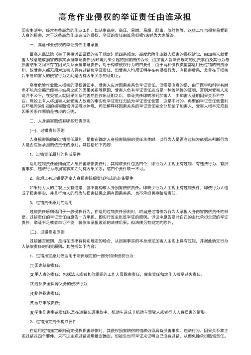 高危作业侵权的举证责任由谁承担