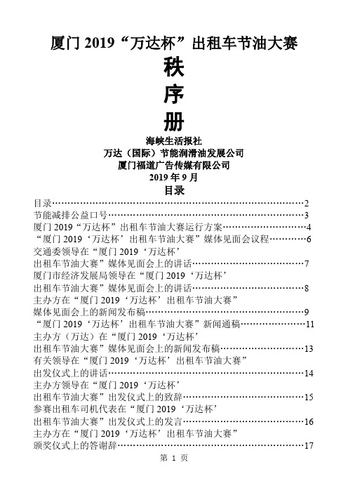 厦门2019万达杯出租车节油大赛秩序册-13页word资料