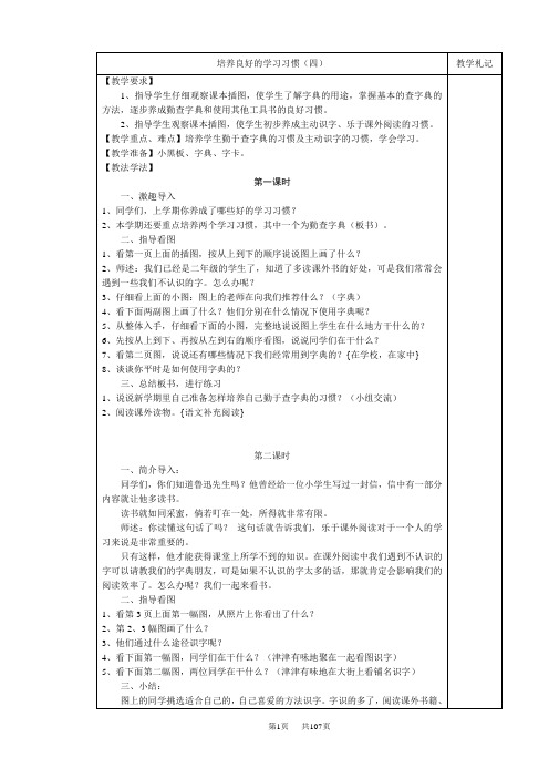 北师大版语文第四册全册教案