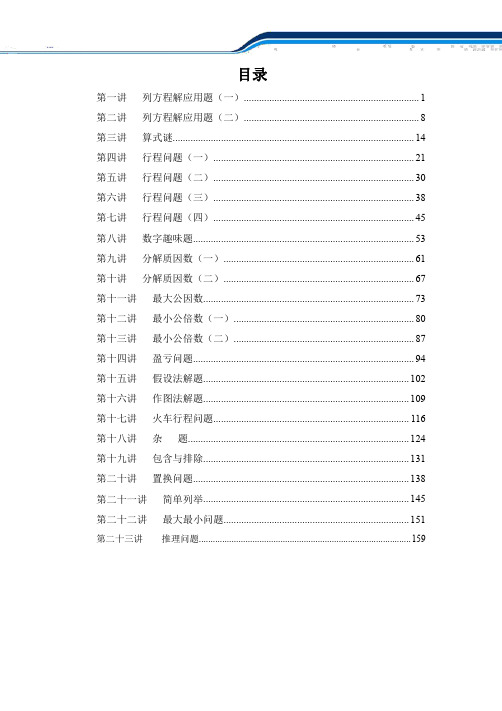 小学五年级下册数学课外提高班讲义【精编打印版】