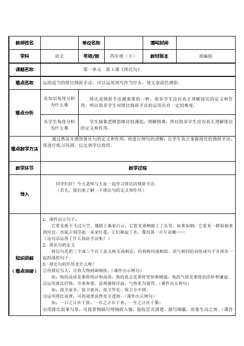 四年级下册语文排比句   表格式教案