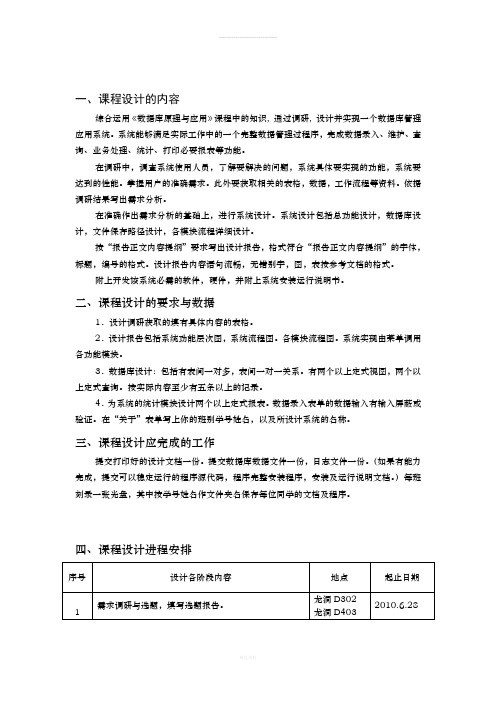 数据库课程设计报告书--职工培训绩效信息管理系统