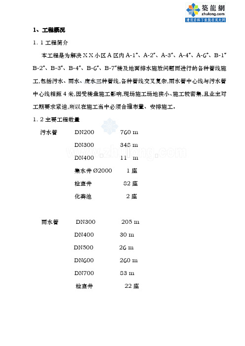 2019年最新某小区雨污水管线施工组织设计