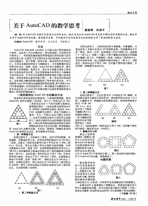 关于AutoCAD的教学思考