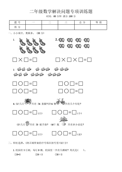 二年级数学解决问题专项训练题