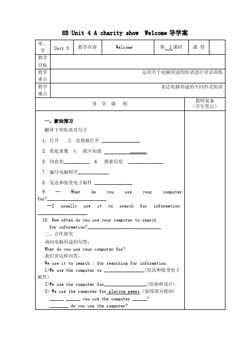 八年级英语下册8BUnit3OnlinetravelWelcome导学案(无答案)牛津版