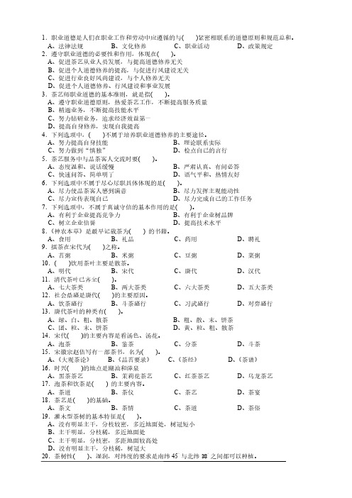 中级茶艺师复习资料