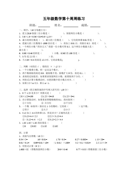 五年级数学第10周周练习