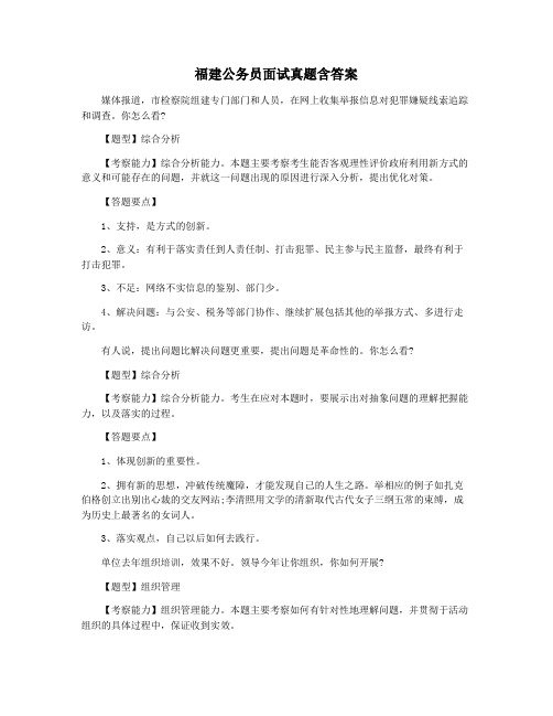 福建公务员面试真题含答案