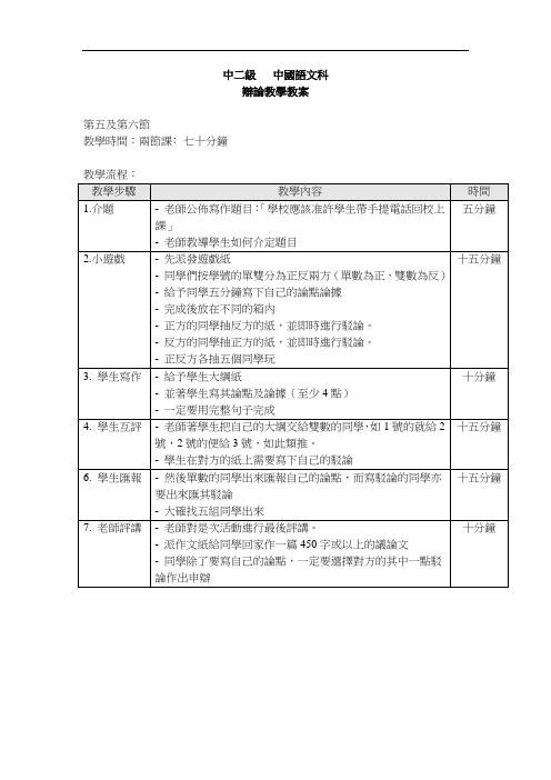 中二级中国语文科