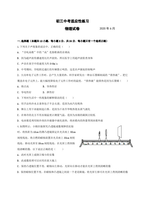 苏教版2020年中考6月适应性练习物理试题(含答案)