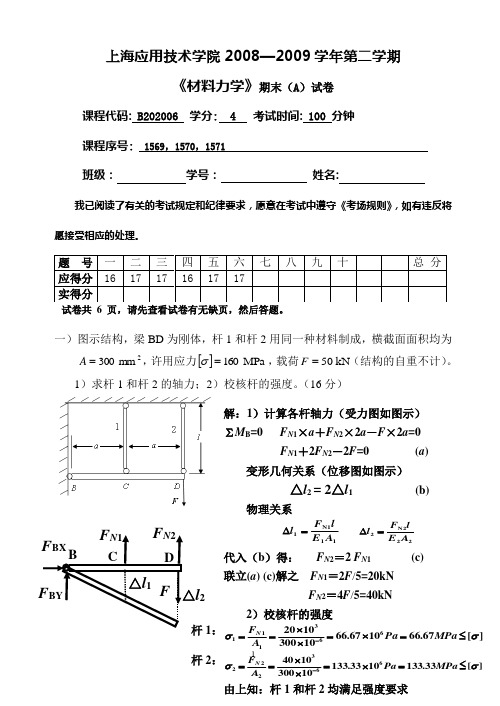 材料力学期终_试卷A