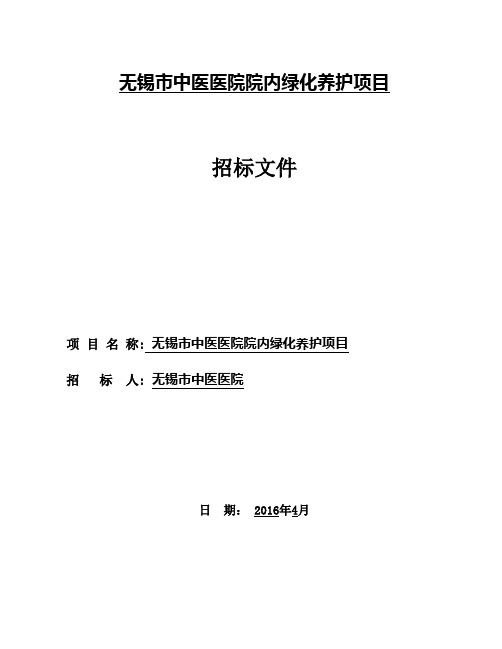 太湖能园度假村迁建辅助设施工程-无锡市中医医院教程文件