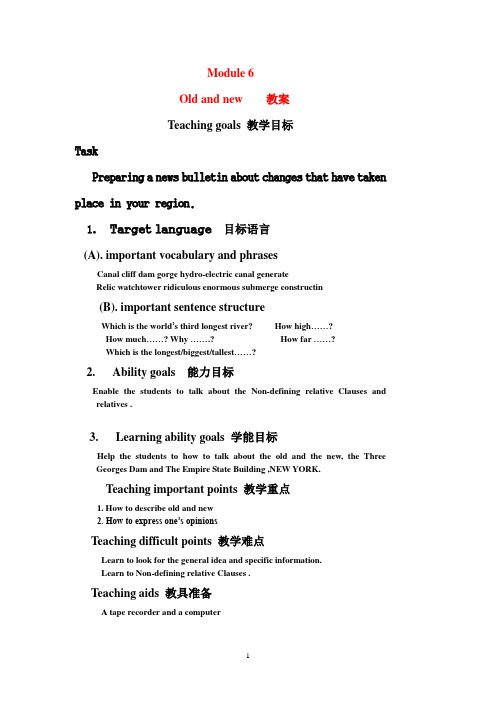 外研版高中英语必修3 Module6教学设计Module 6 教案