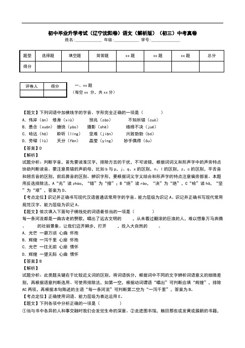 初中毕业升学考试(辽宁沈阳卷)语文(解析版)(初三)中考真卷.doc