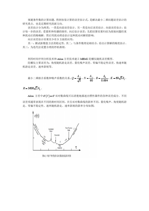 最小二乘法