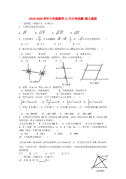 2019-2020学年七年级数学11月月考试题 新人教版