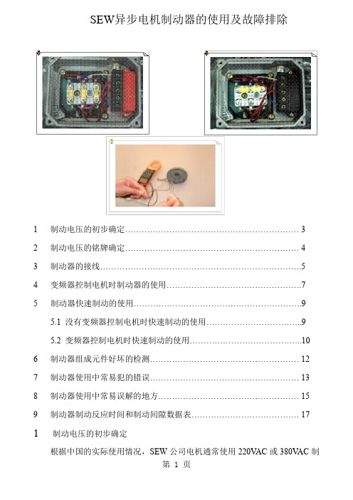 SEW电机制动器使用说明7页word文档