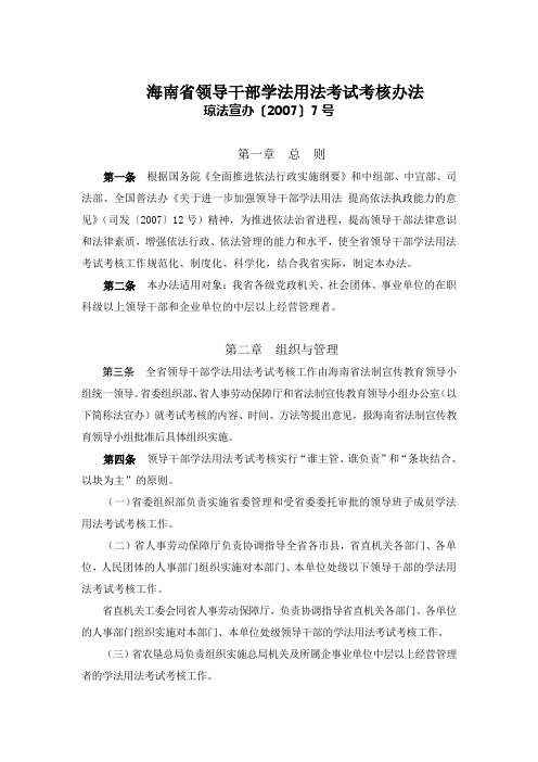 海南省领导干部学法用法考试考核办法