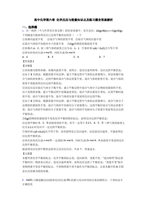 高中化学第六章 化学反应与能量知识点及练习题含答案解析