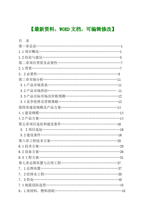 润滑油项目可行性研究报告