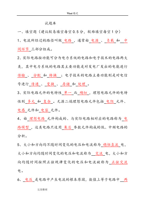 电路分析试题库(有答案)