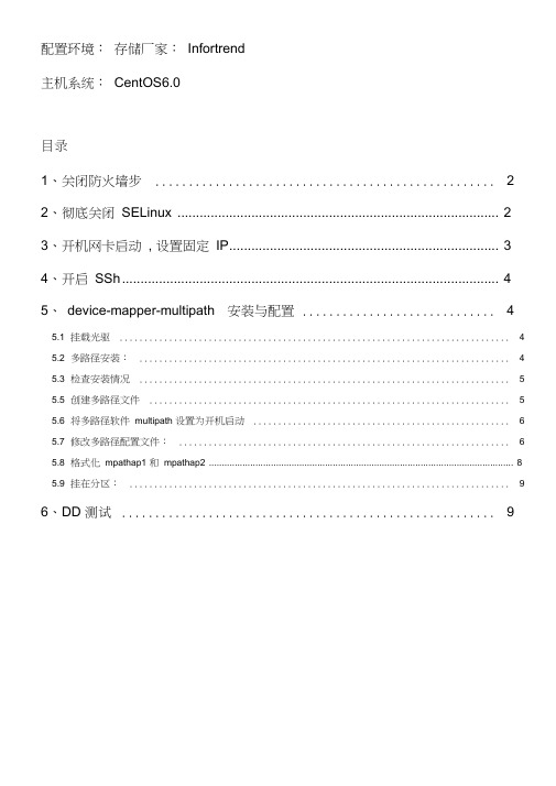 CentOS6多路径配置