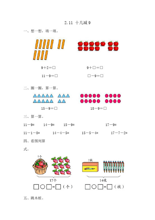 人教版一下数学2.1十几减9公开课课件教案