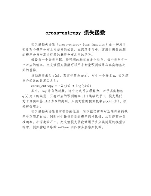 cross-entropy 损失函数