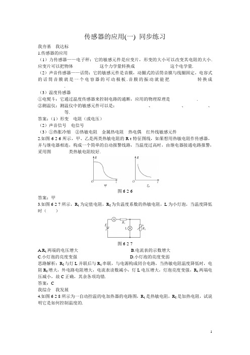 高中物理人教版选修3-2同步练习：6-2传感器的应用(一) (2) Word版含答案