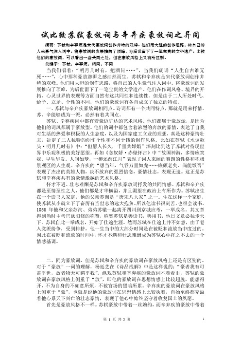 大学语文结课论文