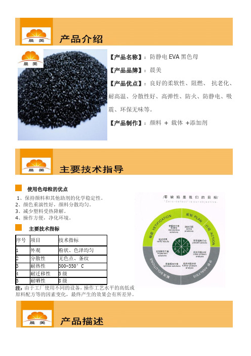 东莞色母粒厂 防静电EVA色母 环保片材黑种 抗静电色母料 晨美颜料色母粒