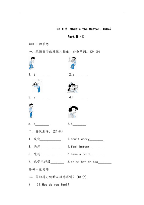 最新人教版六年级英语下册Unit 2 What's the Matter,Mike精品练习17