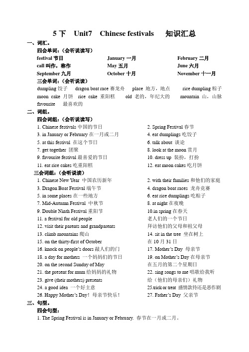 译林五年级英语下册  Unit7  Chinese festivals   知识汇总