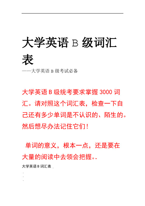 英语考试B级词汇表