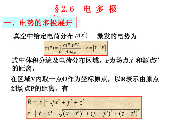 电动力学 第2章 2-6