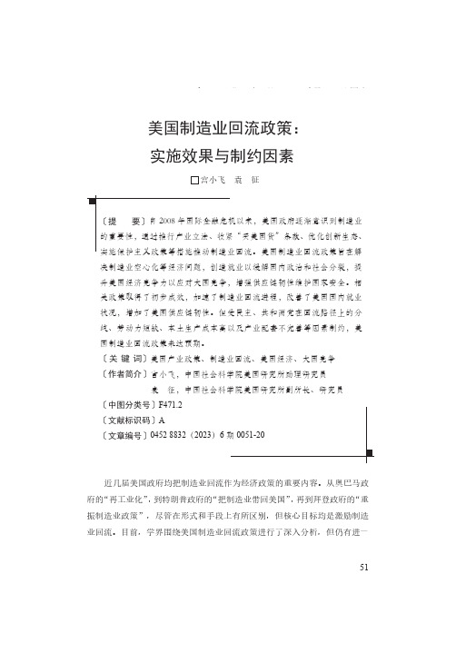 美国制造业回流政策：实施效果与制约因素