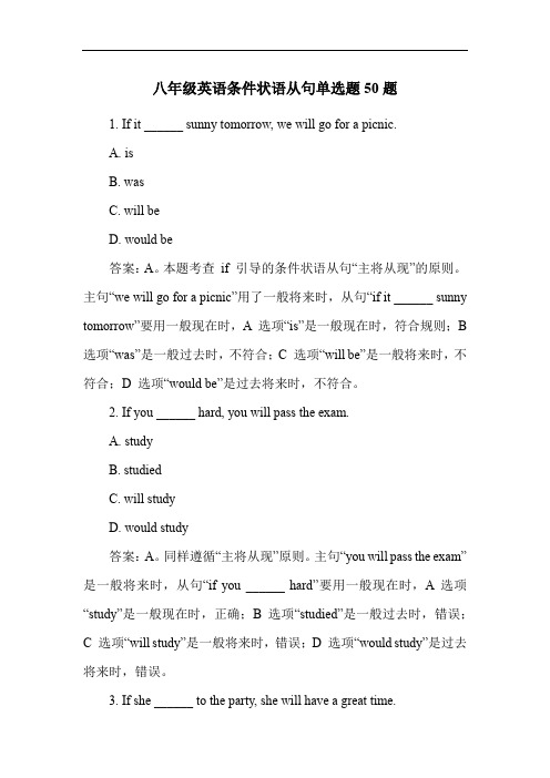 八年级英语条件状语从句单选题50题