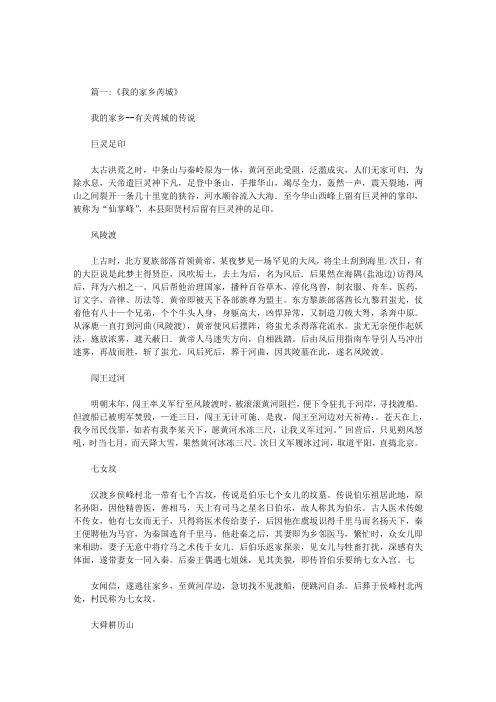 我的家乡山西芮城作文