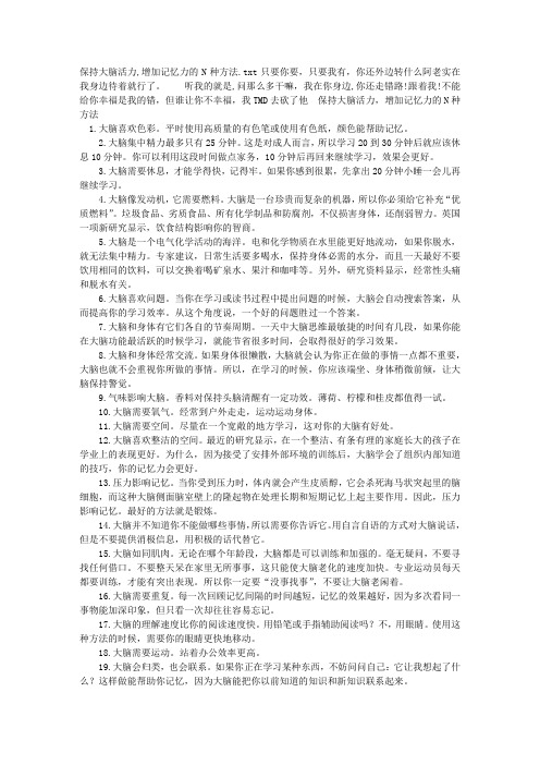 保持大脑活力,增加记忆力的N种方法