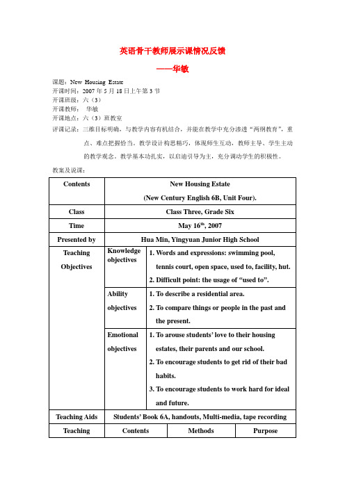 英语骨干教师展示课情况反馈汇总